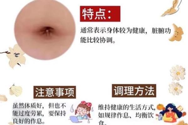 女人肚脐有痣，命运和生活的奥秘揭秘！