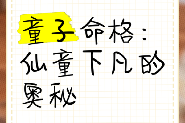 揭开五大真命童子的神秘面纱，探索命运的奥秘！