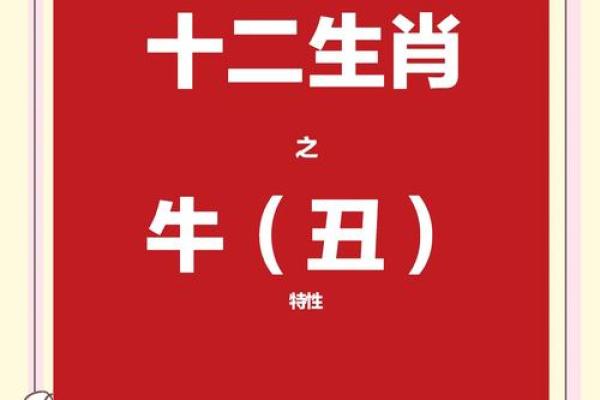 1985年属牛的命运与性格解析，揭秘你的未来之路！
