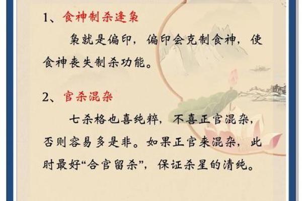 解析七杀格：男命与女命的命理特征