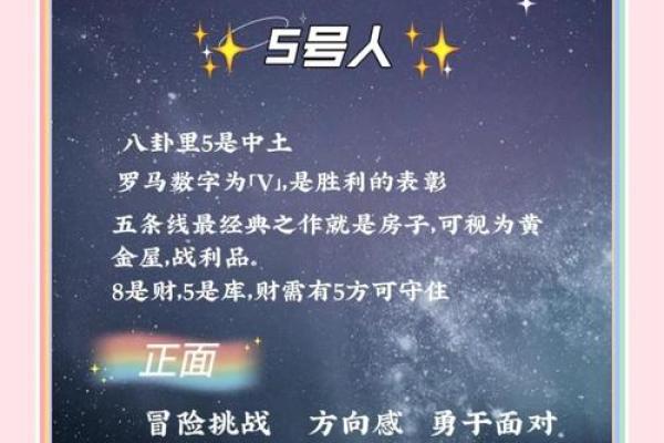 52年出生的人：命运与星座的神秘探索