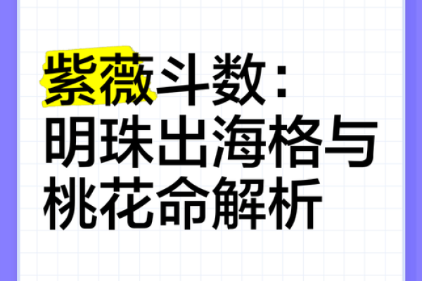 揭示：你的出生日期是否暗示你是个桃花命女孩？