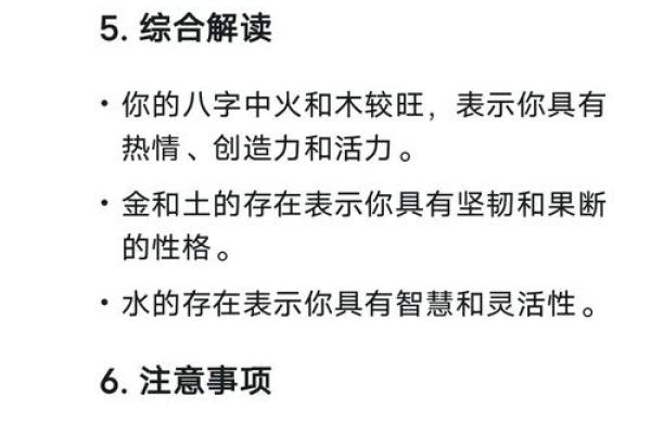 算命男子土多的命理解析：如何识别与应对人生的挑战与机遇