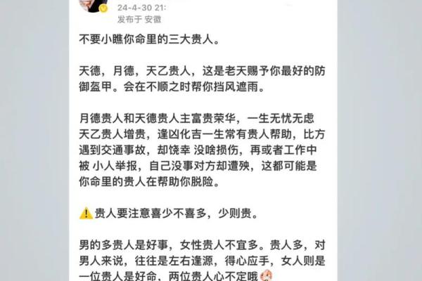 命带天乙贵人三者以上者：探秘这一神秘命格的魅力与人生机遇
