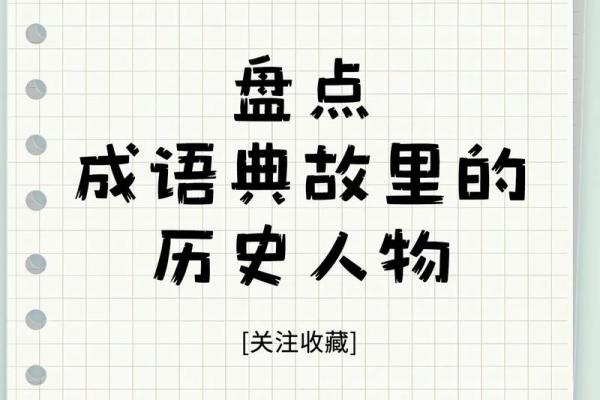 探秘成语“命”的世界：几条命背后的智慧与哲思