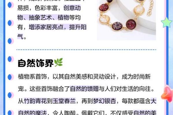 阳土命的人佩戴什么饰品最为适宜？这些选择让你好运相随！