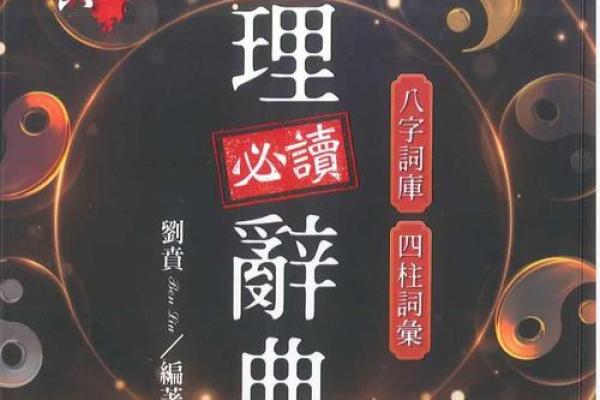 命理中的旺父母：深度解析与人生影响的奥秘