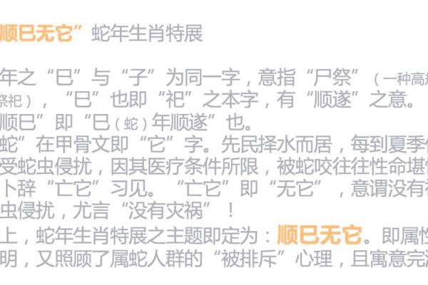 蛇年腊月24出生的人命理解析：机智聪慧，前途光明！