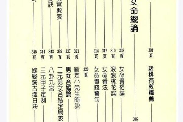 探索传统命理思想的奥秘与智慧