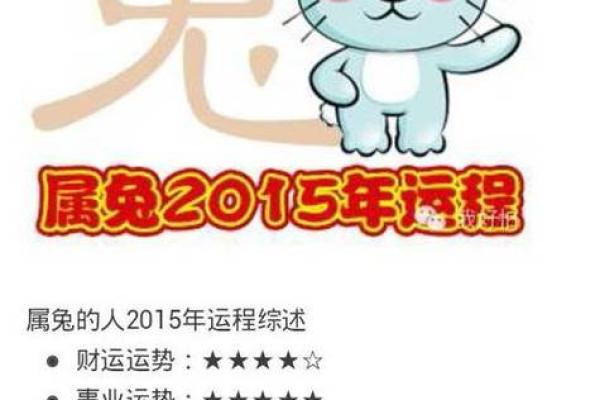 1999年兔子命：温和之年的生肖运势与生活智慧
