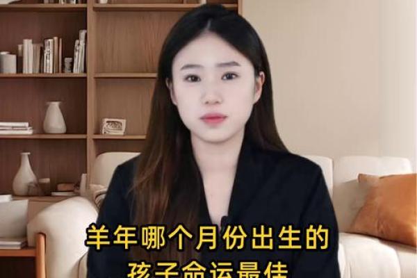 67年羊年命运解析：揭开命理之谜，助你掌握人生轨迹