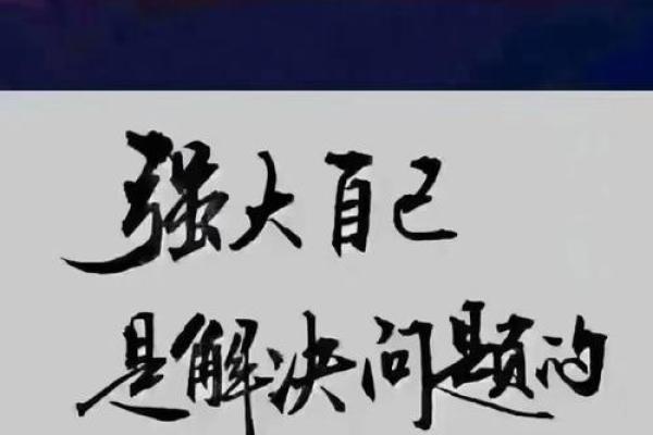 根据你选择什么你就是什么命：选择的力量与人生转折
