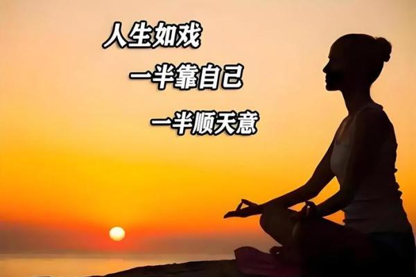 探索“休命”的深意与内涵——人生与命运的交流之道