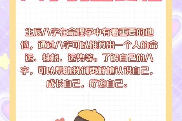 深入探秘：揭示你生辰八字背后的命运密码
