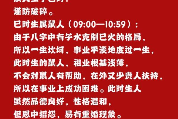 1996年出生的鼠年命运解析：从个性到运势的全面解析