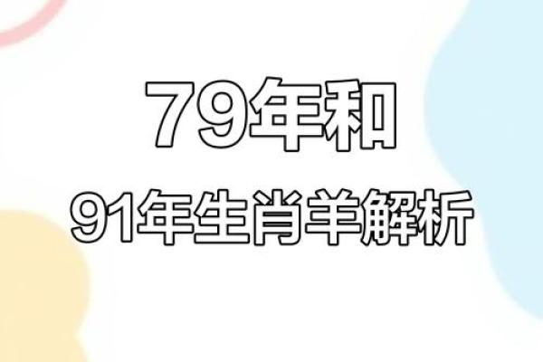 1979年出生的人属什么命？探秘其命运与性格特征！