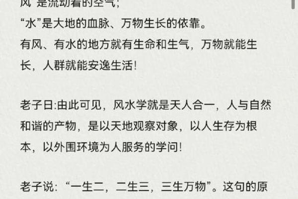 古代风水命理的智慧：解读天地与人和谐的奥秘