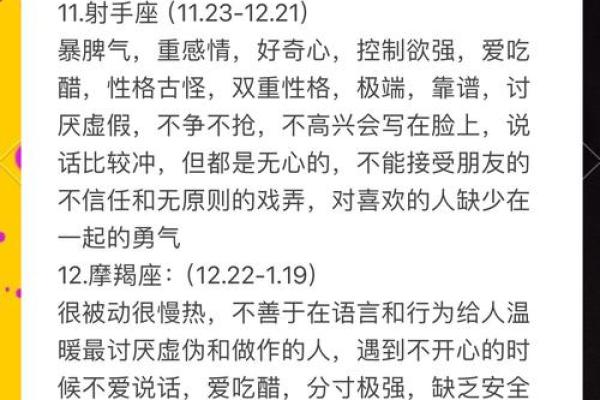 探索12月18日出生者的星座命理与性格特点