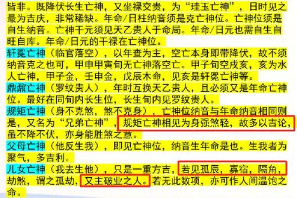 破碎凶星照命，如何化解与转运的智慧之道