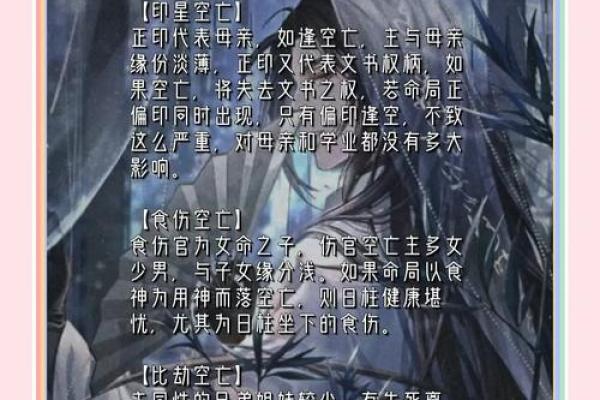 命带空亡的忌讳及其影响，如何有效避免与调和