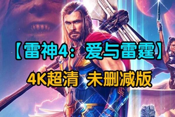 探寻满命雷神与零命的区别：实力与策略的完美碰撞