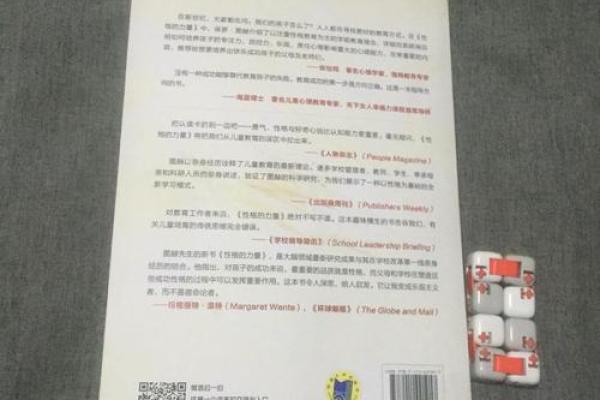 性格的力量：如何决定我们的命运与生活轨迹
