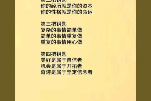 命运的钥匙：听一位男老师的智慧之语