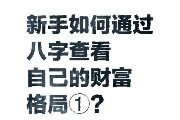探索8月14日出生者的命理特征与人生轨迹