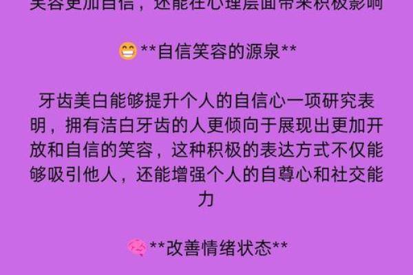 牙齿明亮与命运：探索牙齿白的人背后的秘密