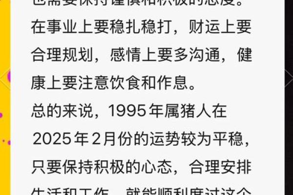 揭秘1995猪年7月出生的命运与人生轨迹