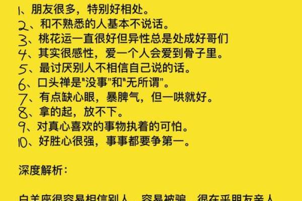 揭秘12星座男生：命运与性格的深度解析