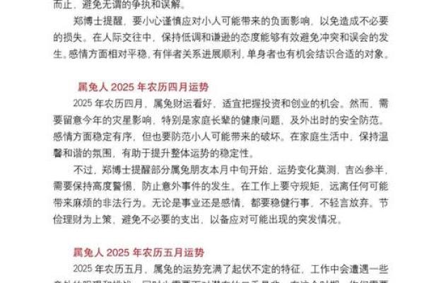 1999年属兔：解密兔年的性格与命运走势