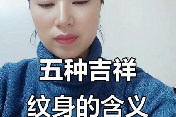 寻找路旁土命纹身：独特的图案与寓意解析