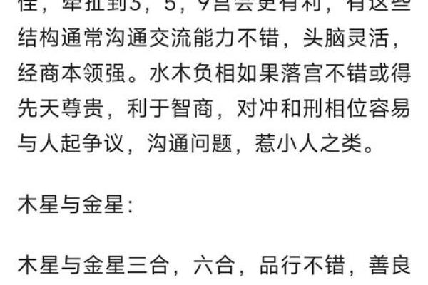揭秘命理中的木星：在哪个命宫影响你的人生运势？