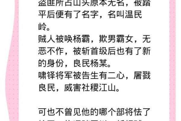 满命将军：历史印记与传奇人生的探寻