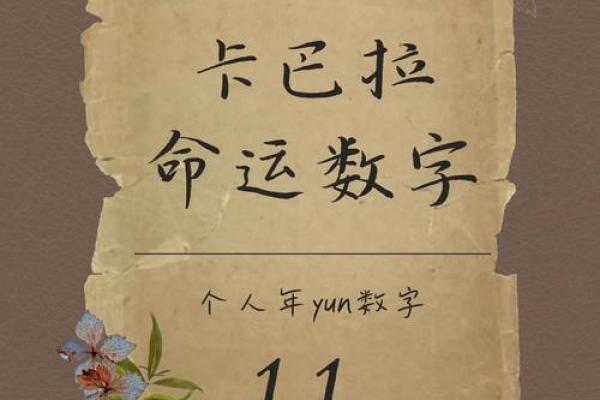 解密数字4.4与人生运势的神秘关联，掌握命运的钥匙！