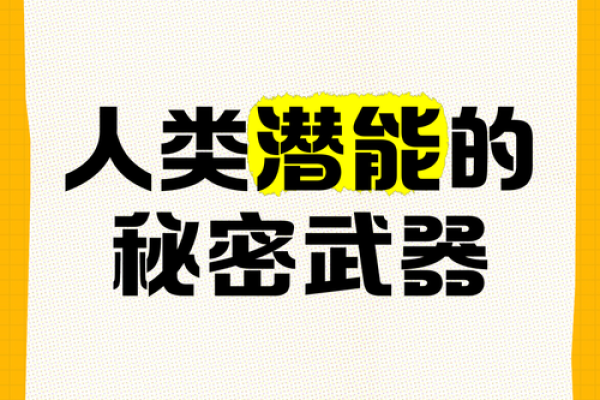 探索命理学：了解自己与他人的秘密武器