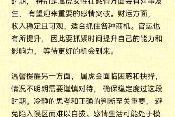 虎与生肖的完美搭配：揭秘适合虎命者的珠宝与运势秘笈