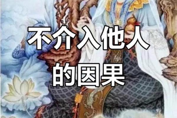 因果纠缠，揭示早夭命运背后的真相及警示