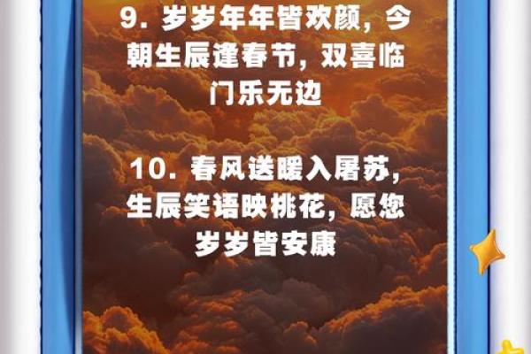 过年生日的命运解析：在喜庆与祥和中揭示人生轨迹