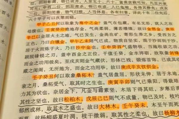 海中金命理分析：适合的五行搭配与提升运势的秘诀