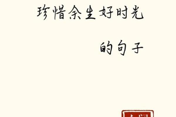 腊月十八：珍惜时光，探寻岁末的温暖与意义
