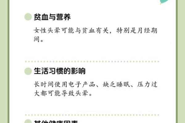 头晕的症状与影响：揭开你未曾了解的真相