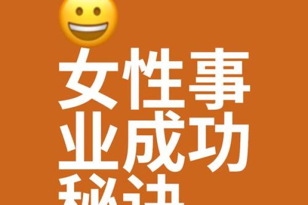 火命女性职场选择：为热情燃烧的事业铺路！