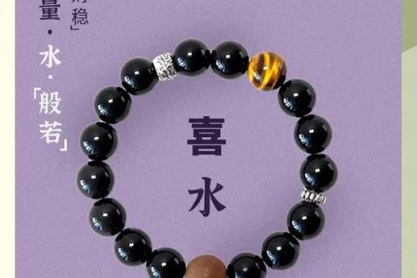 水命之人：如何选择适合的佩饰与配饰，提升运势与气场！