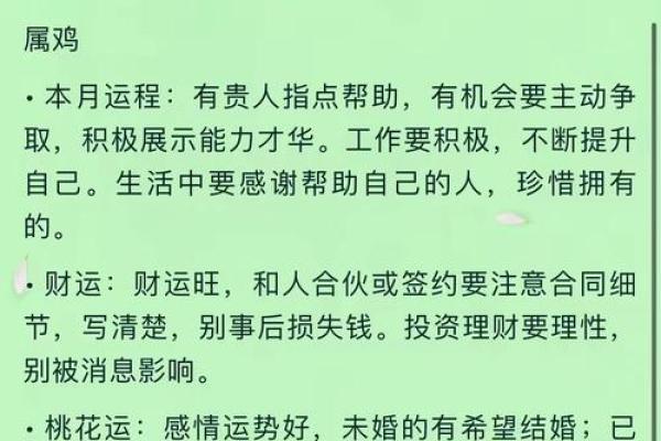 八一年属鸡的命：如何追寻幸福与成功的道路