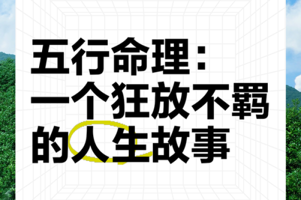 揭秘1988腊月十七男士命运：不可忽视的五行影响与人生轨迹