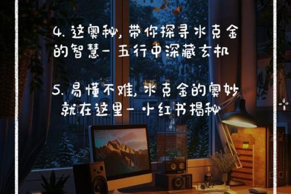 水中有金：探秘命理中的元素与人生智慧