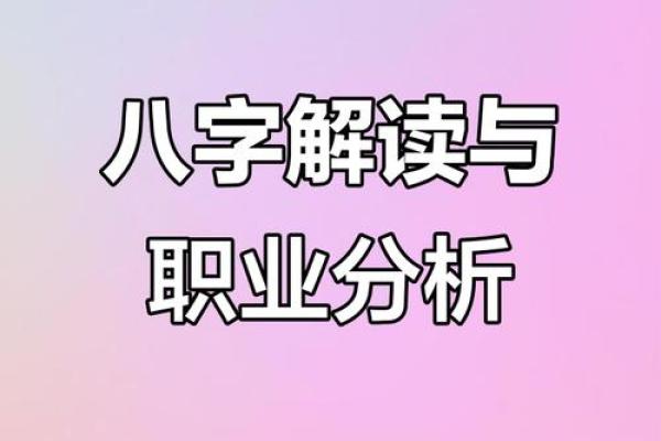 命理解析：如何根据生辰八字预测你的事业成就之路