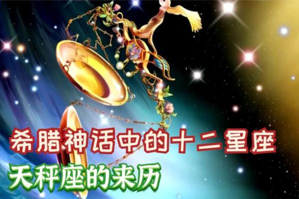 天秤座的命运解码：揭示平衡与和谐的秘密